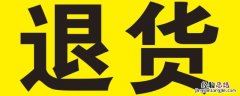 退货为什么官方推荐上门取件 退货官方推荐上门取件什么意思