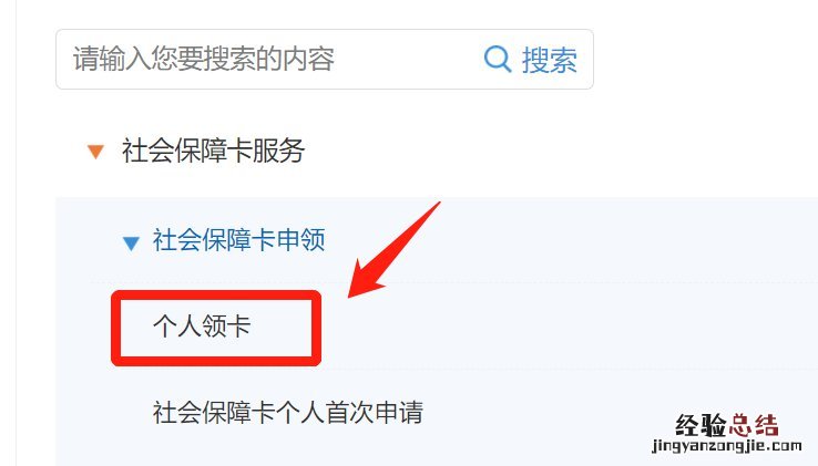 已经收到无锡社保卡怎么在省人社平台完成领卡确认?