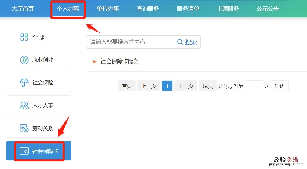 已经收到无锡社保卡怎么在省人社平台完成领卡确认?