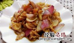 怎样做洋葱炒肉 洋葱炒肉做法如下
