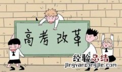 新高考如何选科 新高考怎么选科
