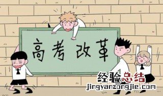 新高考如何选科 新高考怎么选科