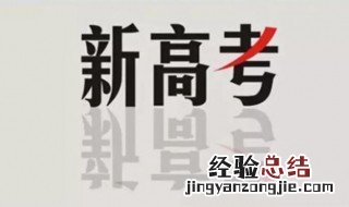 高考312是什么意思 高考312指的是什么