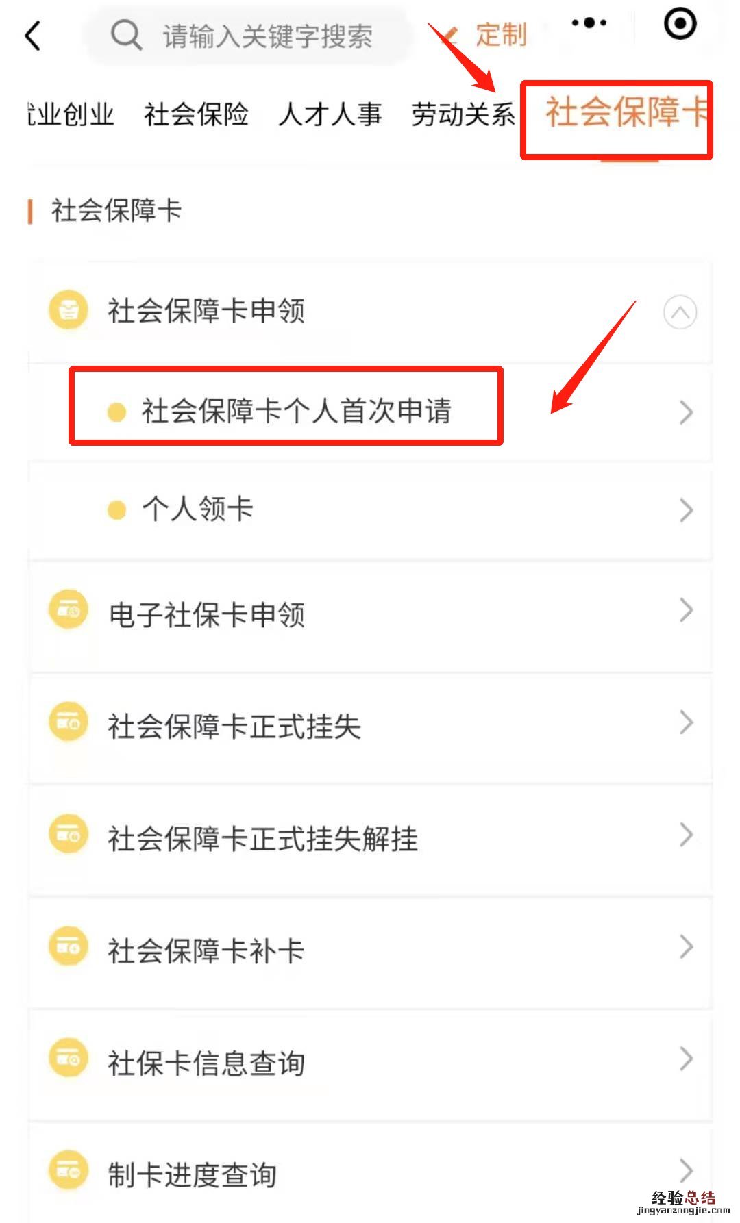 无锡首次申领社保卡能不能在网上办领取 无锡首次申领社保卡能不能在网上办