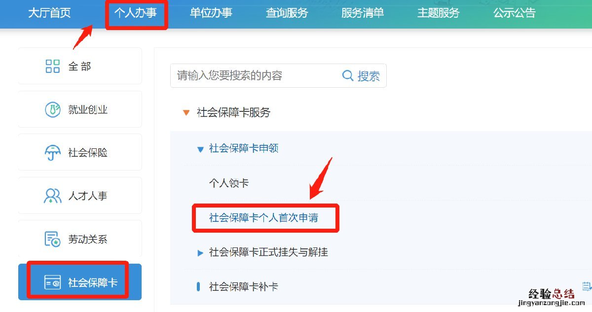 无锡首次申领社保卡能不能在网上办领取 无锡首次申领社保卡能不能在网上办