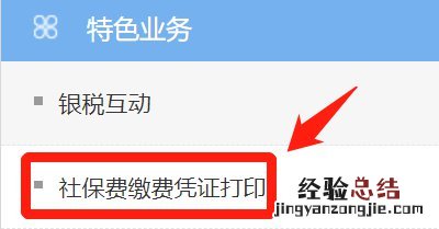 宜兴社保缴费凭证怎么打印？ 江苏社保凭证怎么打印