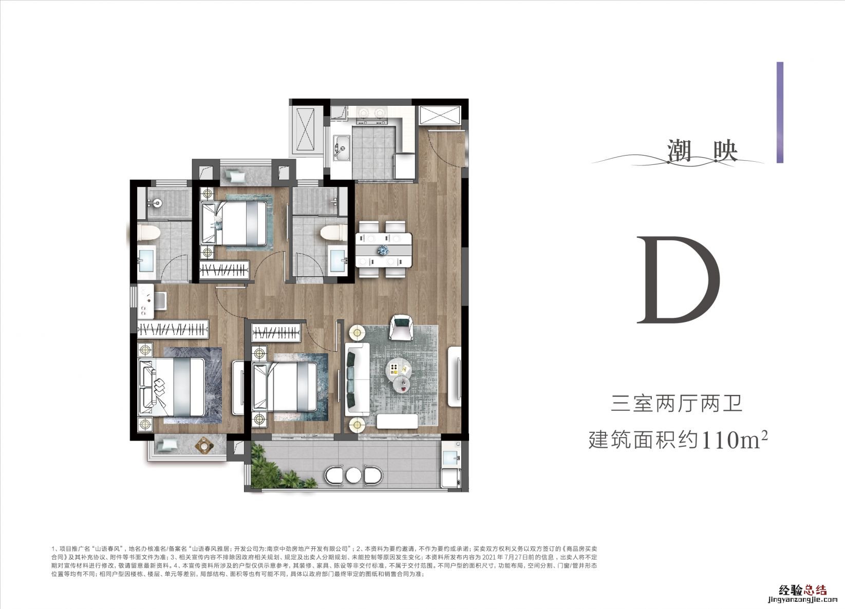 最新 山语春风雅居户型图 山语春风什么时候交房