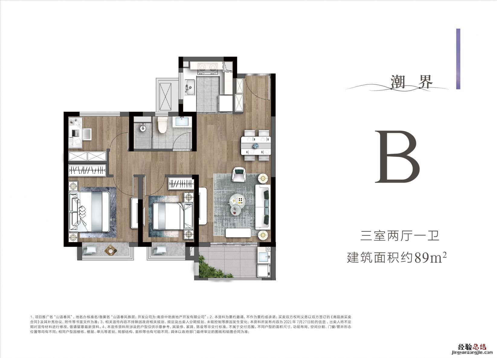 最新 山语春风雅居户型图 山语春风什么时候交房
