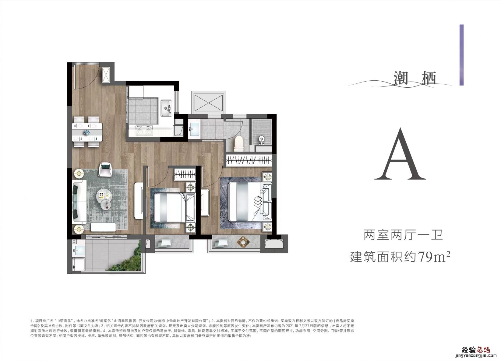 最新 山语春风雅居户型图 山语春风什么时候交房