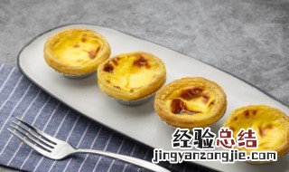 蛋挞的家常制作方法 怎么简单做蛋挞