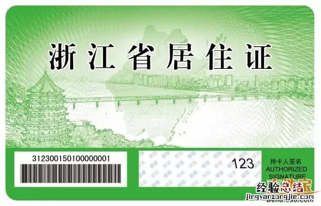宁海人在宁波要办理居住证吗 海宁居住证办理条件