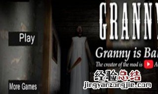 恐怖奶奶游戏怎么逃出去 恐怖奶奶游戏攻略