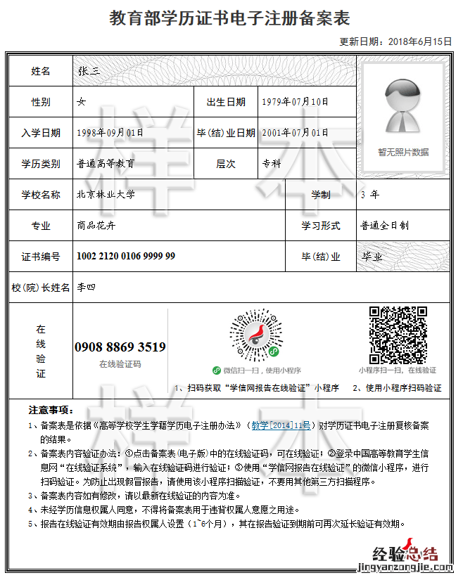 无锡市学历认证中心 无锡落户学历如何在网上验证