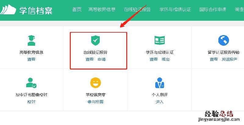 无锡市学历认证中心 无锡落户学历如何在网上验证
