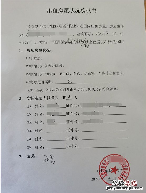 无锡房屋租赁登记备案证明办理材料是什么？
