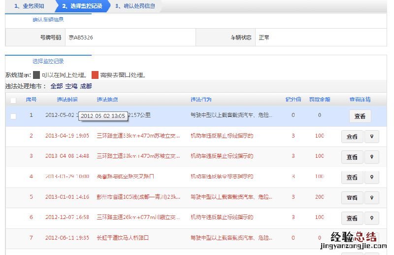 乐清城管违章网上处理 乐清电子违章网上处理流程