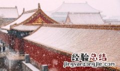 描写紫荆城的句子 描写紫禁城宫殿的句子有哪些