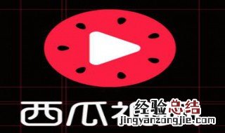 西瓜视频怎么找不到删除的地方 西瓜视频删除方法