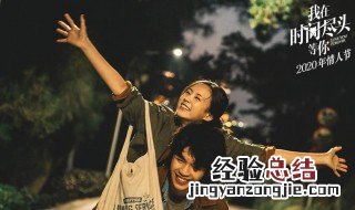 我在时间尽头等你结局 结局精彩内容介绍