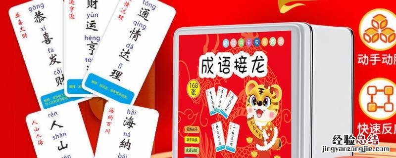 成语接龙卡牌怎么玩 网红成语接龙卡片怎么玩