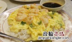 滑蛋虾仁饭的做法 滑蛋虾仁饭的做法大全