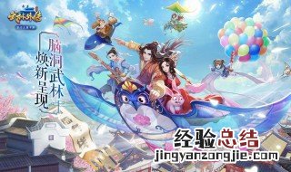 武林外传手游花雨加点攻略 武林外传手游花雨加点