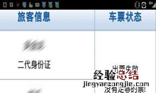 12306出票失败的原因 出票失败的原因