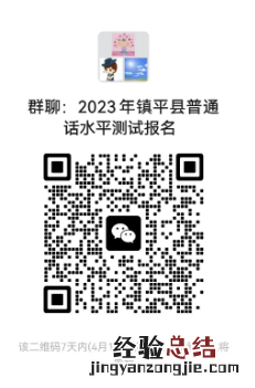 南阳镇平县2023年普通话水平测试报名公告
