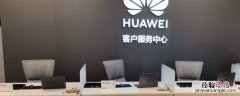 华为客服过年放假吗 华为客服春节放假吗