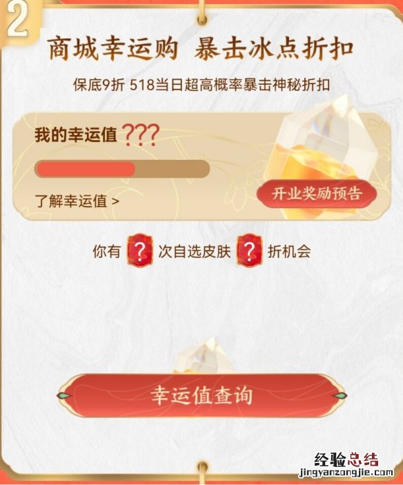 王者荣耀新春消费活动 王者荣耀5.18王者购物节活动