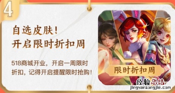 王者荣耀新春消费活动 王者荣耀5.18王者购物节活动