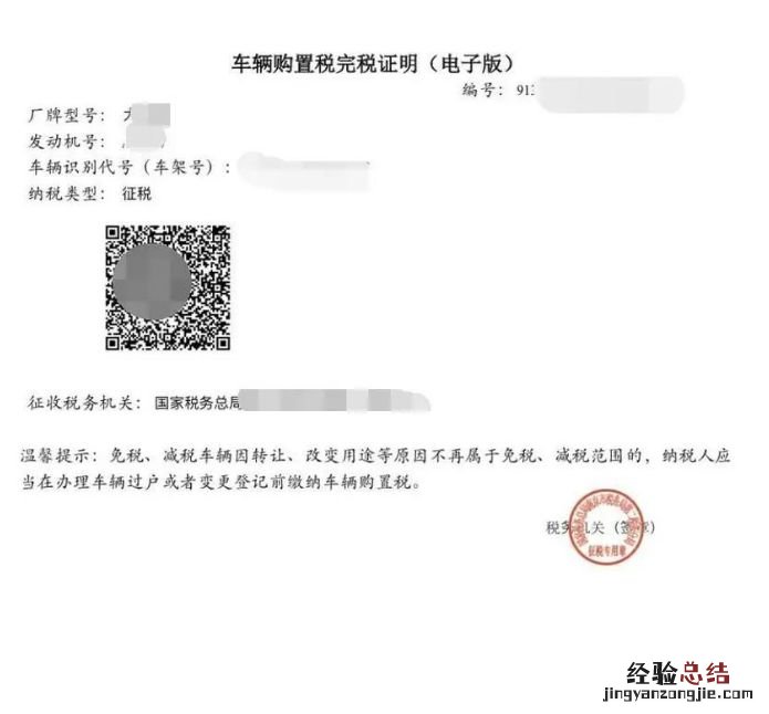 无锡车辆购置税完税证明在哪查到 无锡车辆购置税完税证明在哪查