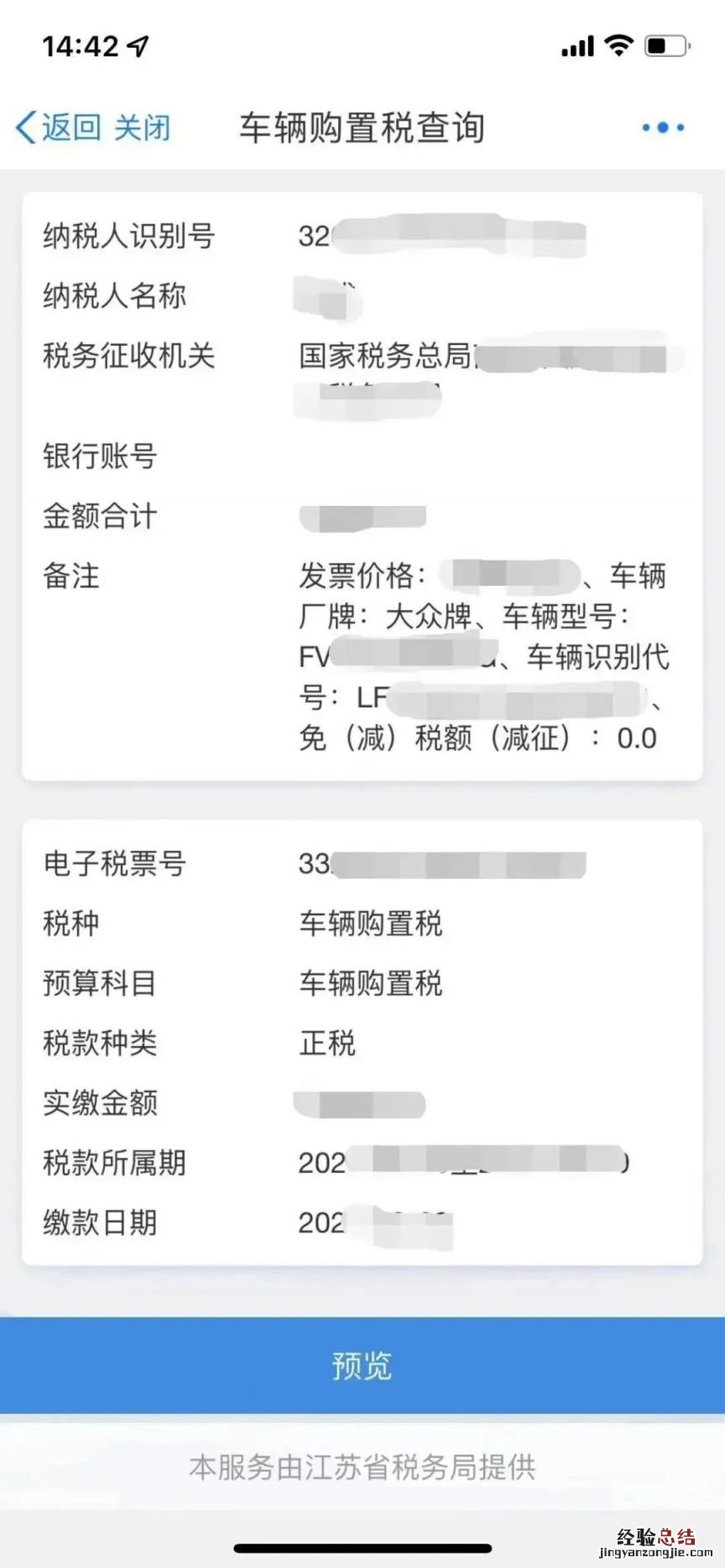 无锡车辆购置税完税证明在哪查到 无锡车辆购置税完税证明在哪查