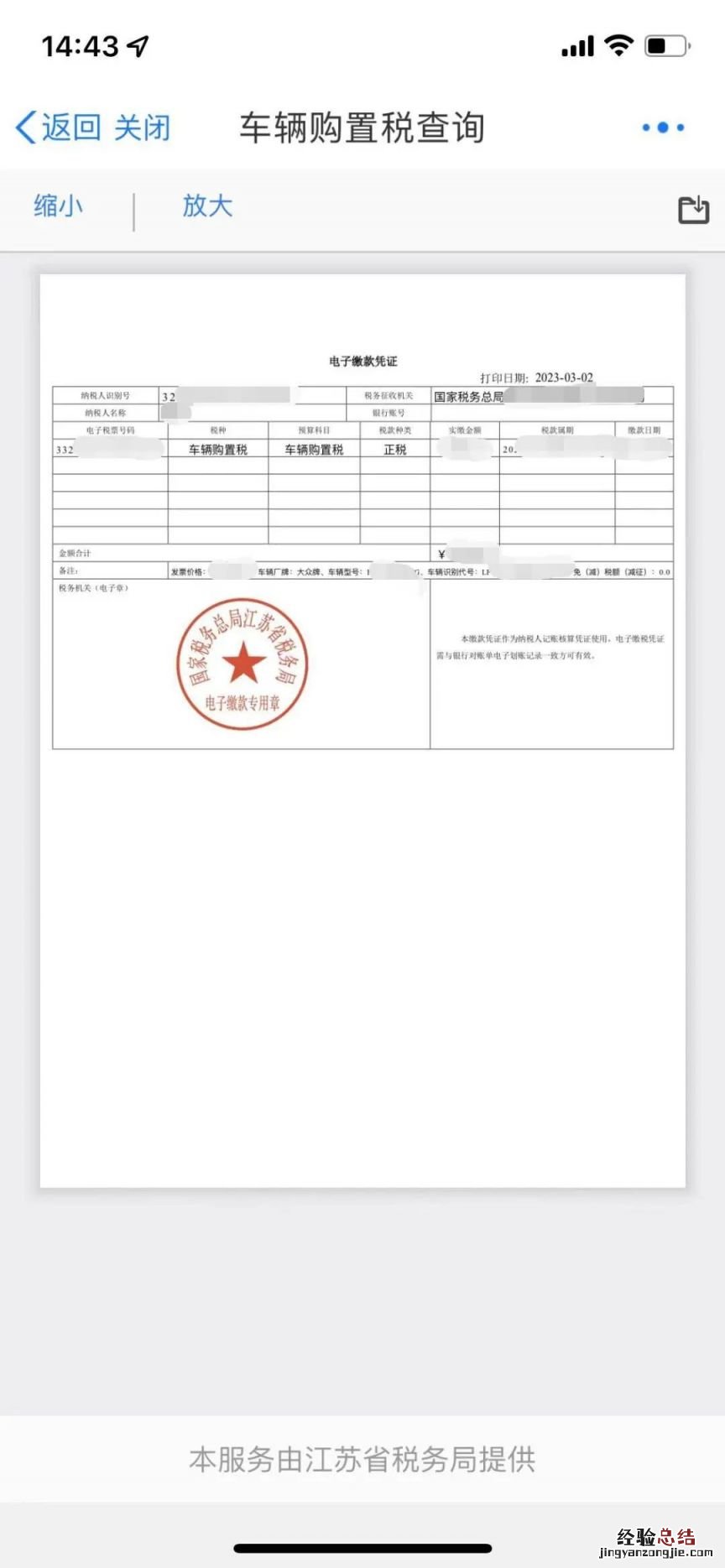 无锡车辆购置税完税证明在哪查到 无锡车辆购置税完税证明在哪查