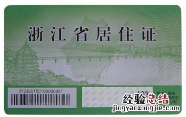 乐清暂住证怎么办理 乐清居住证到期了怎么办
