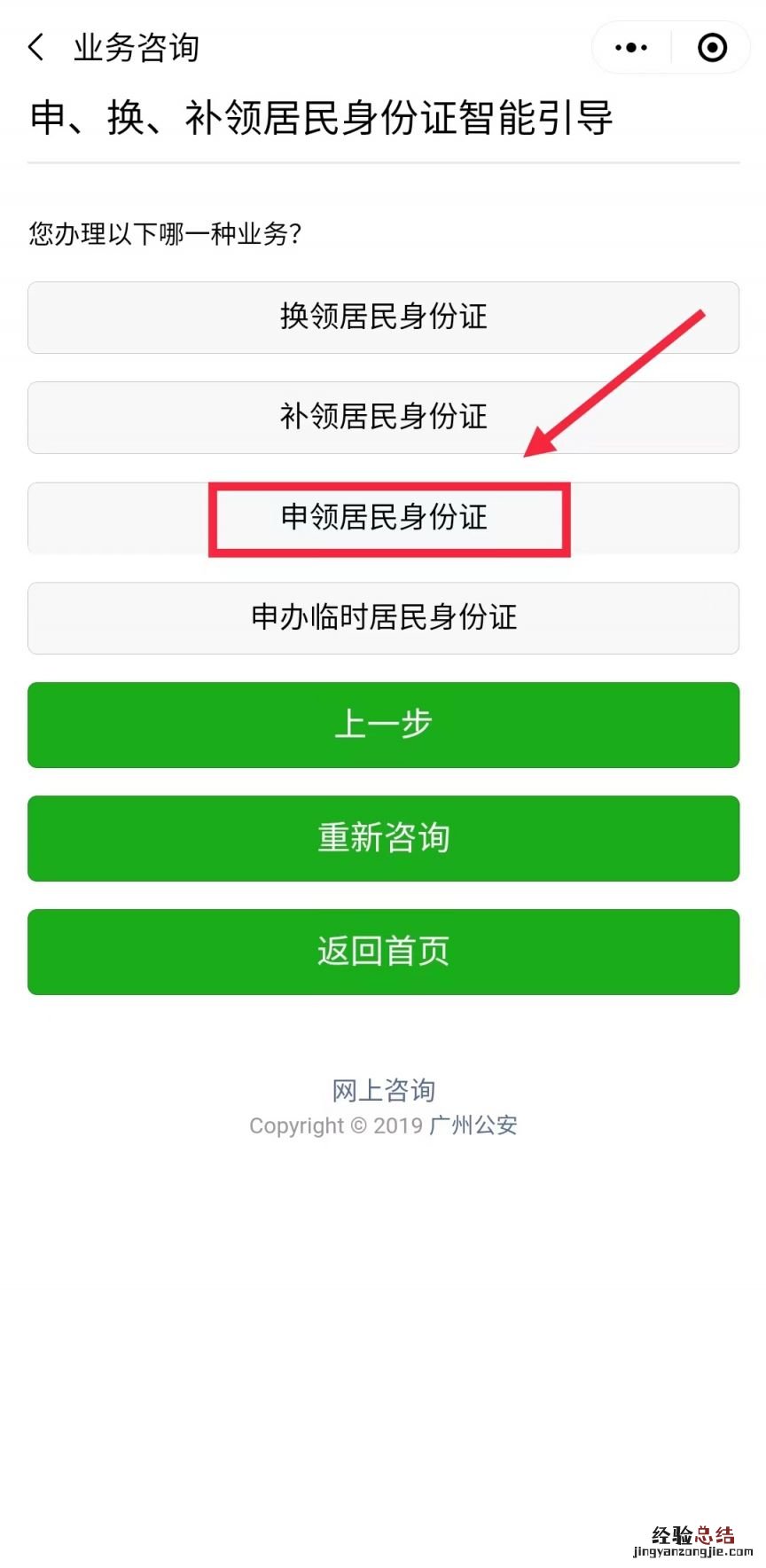 附流程 广东省外户籍小孩在广州怎么办理首办身份证?
