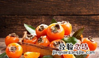 什么不能和柿子一起吃 哪些食物与柿子相克