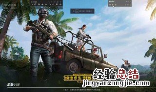 刺激战场空白名字怎么搞 方法如下