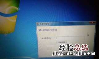 电脑安全密钥是什么 查看无线网安全密钥