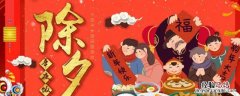 为什么叫除夕夜? 为什么叫除夕夜