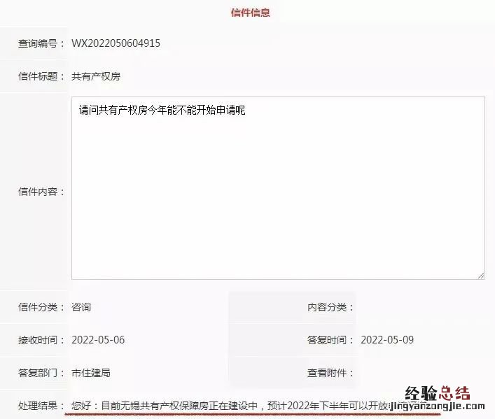 无锡共有产权房什么时候可以申请 无锡共有产权房什么时候可以申请到