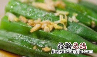 秋葵怎么吃 秋葵怎么吃好吃又简单的做法