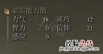 艾尔登法环巨人红发鞭属性怎么样