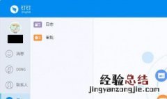 电脑可以用钉钉吗? 如何下载
