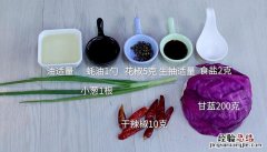 蚝油紫甘蓝的家常做法 蚝油甘蓝的做法