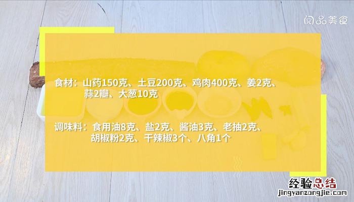 山药土豆炖鸡 山药土豆炖鸡的功效与作用