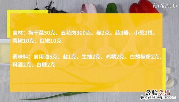 梅干菜炒五花肉的做法 梅干菜五花肉怎么做好吃窍门