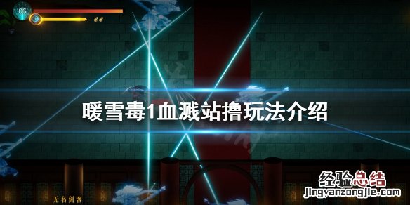 暖雪毒怎么玩圣物搭配 暖雪毒1怎么玩