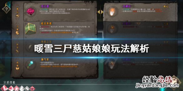 暖雪三尸慈姑娘娘怎么玩