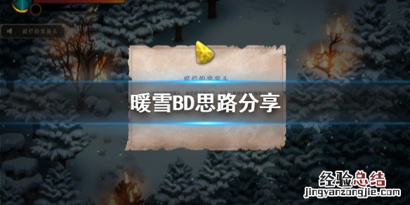 暖雪bd讯息怎么判断正版 暖雪BD讯息怎么判断